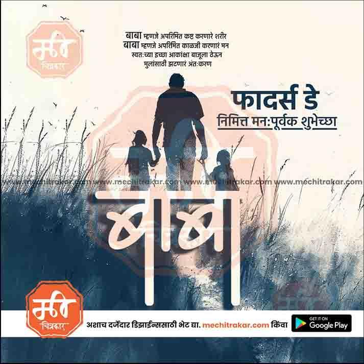 Father's Day 20 (PSD & JPG) Bundle: Premium Marathi Templates