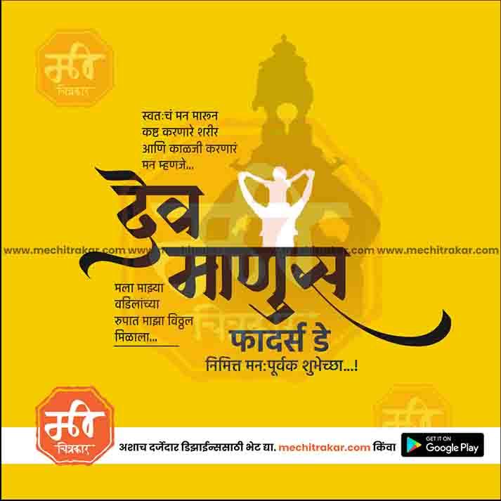 Father's Day 20 (PSD & JPG) Bundle: Premium Marathi Templates