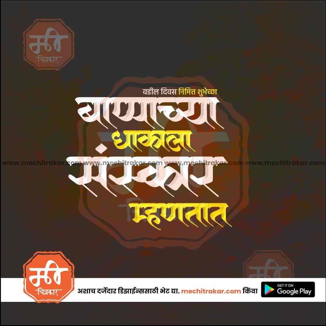 Father's Day 20 (PSD & JPG) Bundle: Premium Marathi Templates