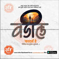 Father's Day 20 (PSD & PSD) Bundle: Premium Marathi Templates