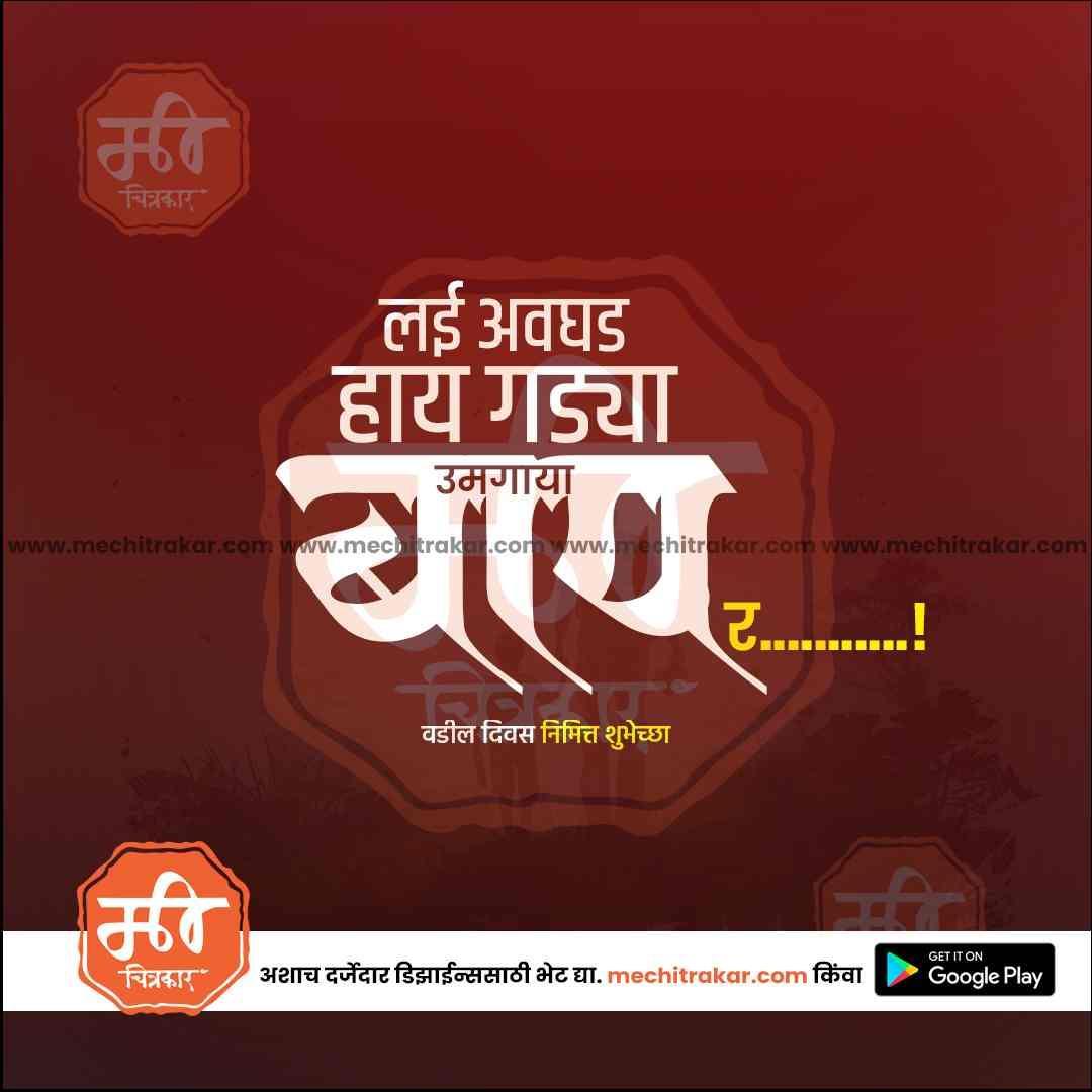 Father's Day 20 (PSD & JPG) Bundle: Premium Marathi Templates