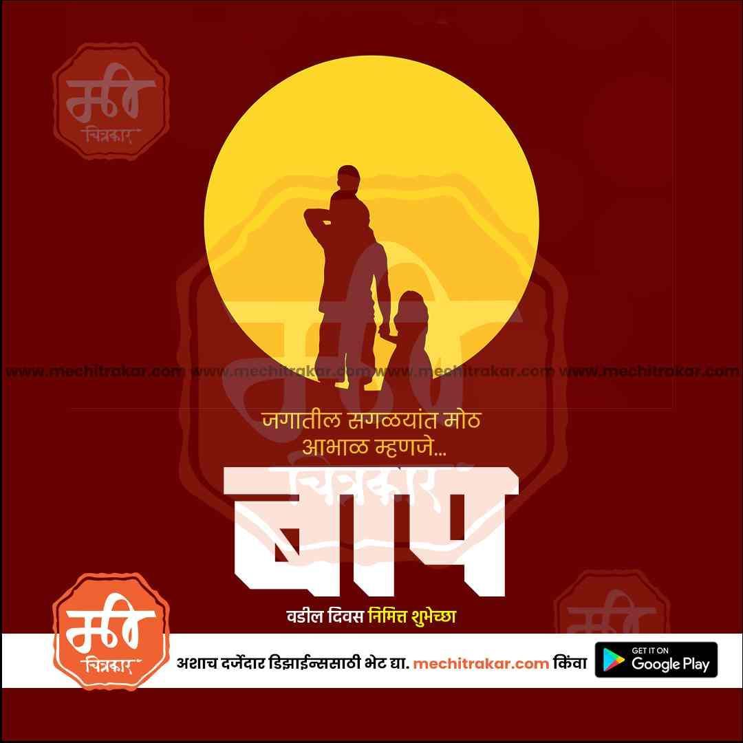 Father's Day 20 (PSD & JPG) Bundle: Premium Marathi Templates