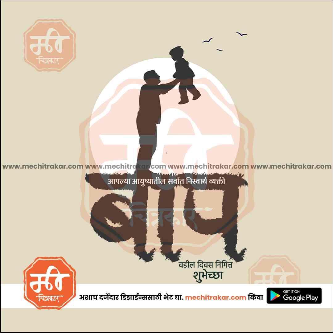 Father's Day 20 (PSD & JPG) Bundle: Premium Marathi Templates