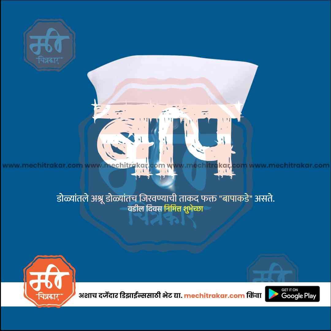 Father's Day 20 (PSD & JPG) Bundle: Premium Marathi Templates