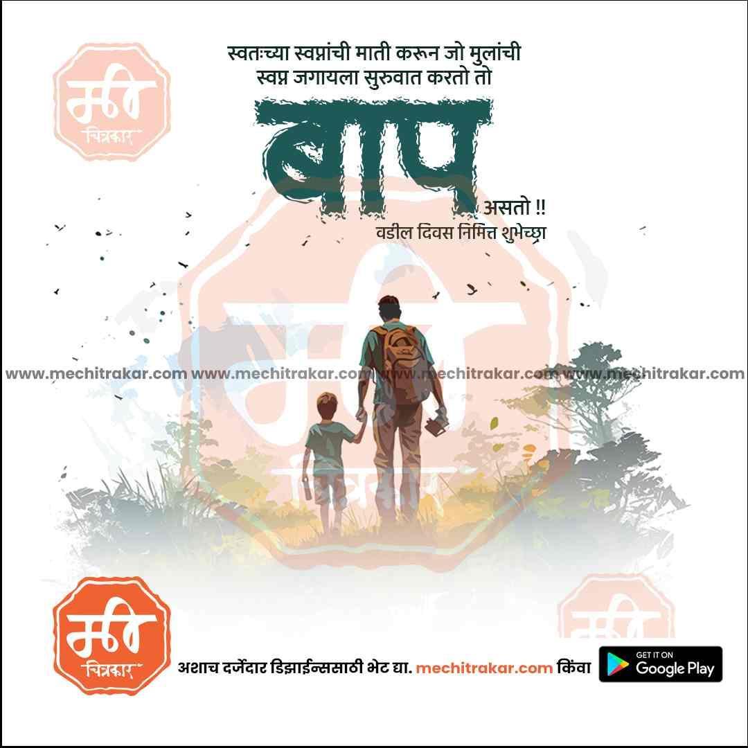 Father's Day 20 (PSD & JPG) Bundle: Premium Marathi Templates