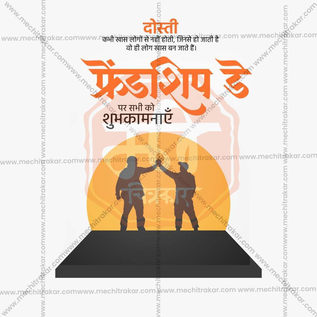 International Friendship Day graphic in JPG format