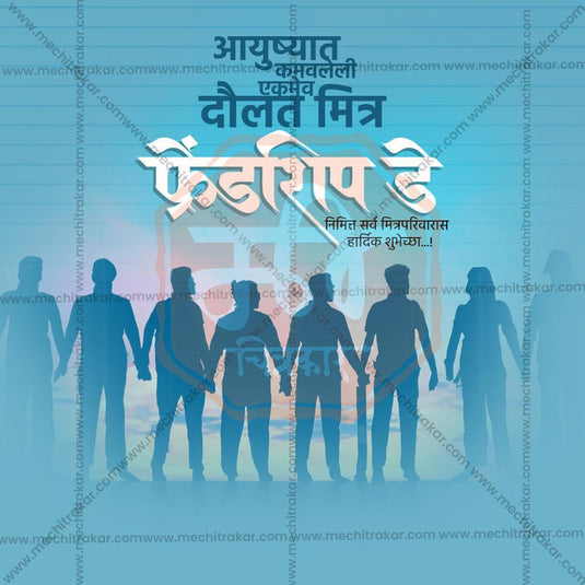Professional International Friendship Day JPG template