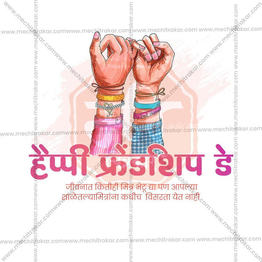 Customizable International Friendship Day PSD file