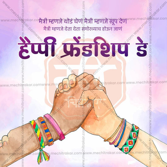 High-resolution International Friendship Day PSD