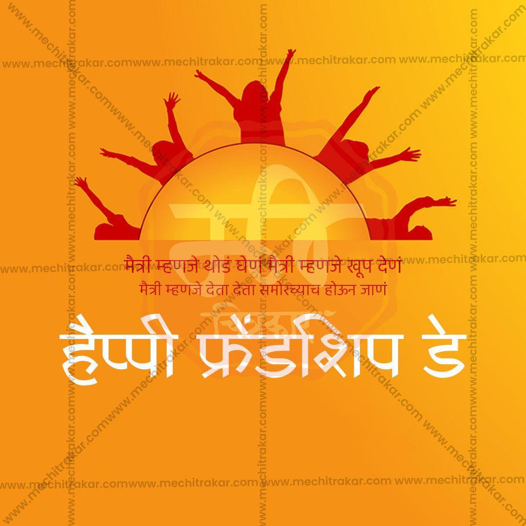 International Friendship Day JPG file with professional design