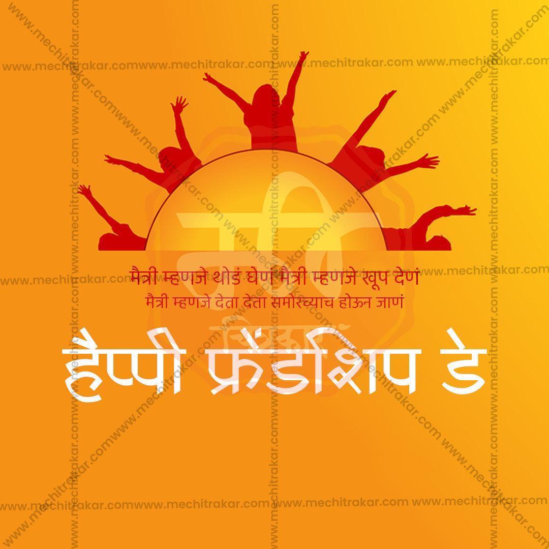 International Friendship Day JPG file with professional design