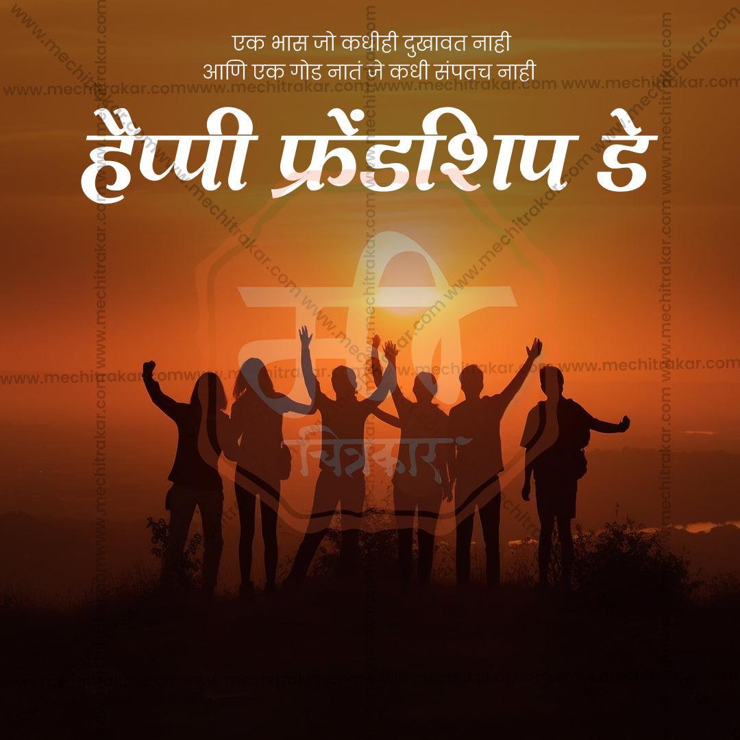 International Friendship Day graphic in JPG format