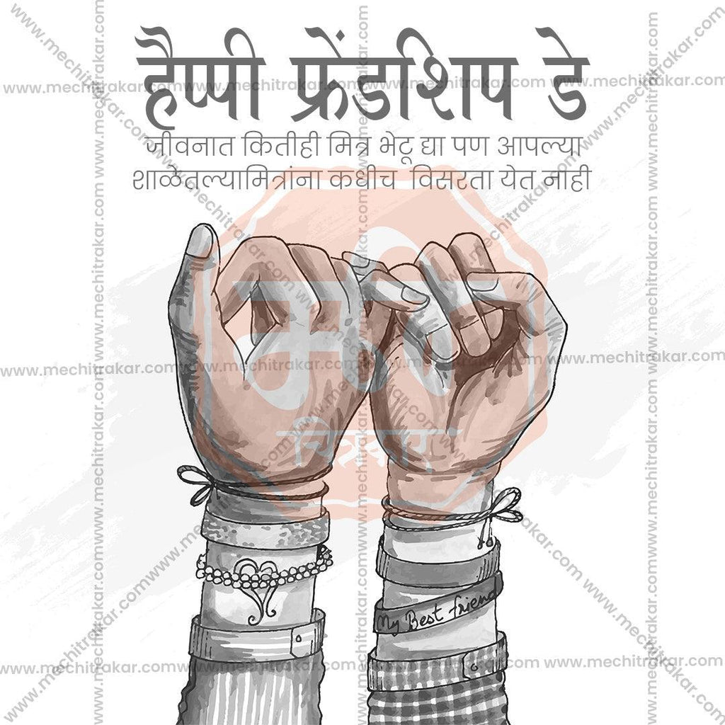 PSD design for International Friendship Day celebrations