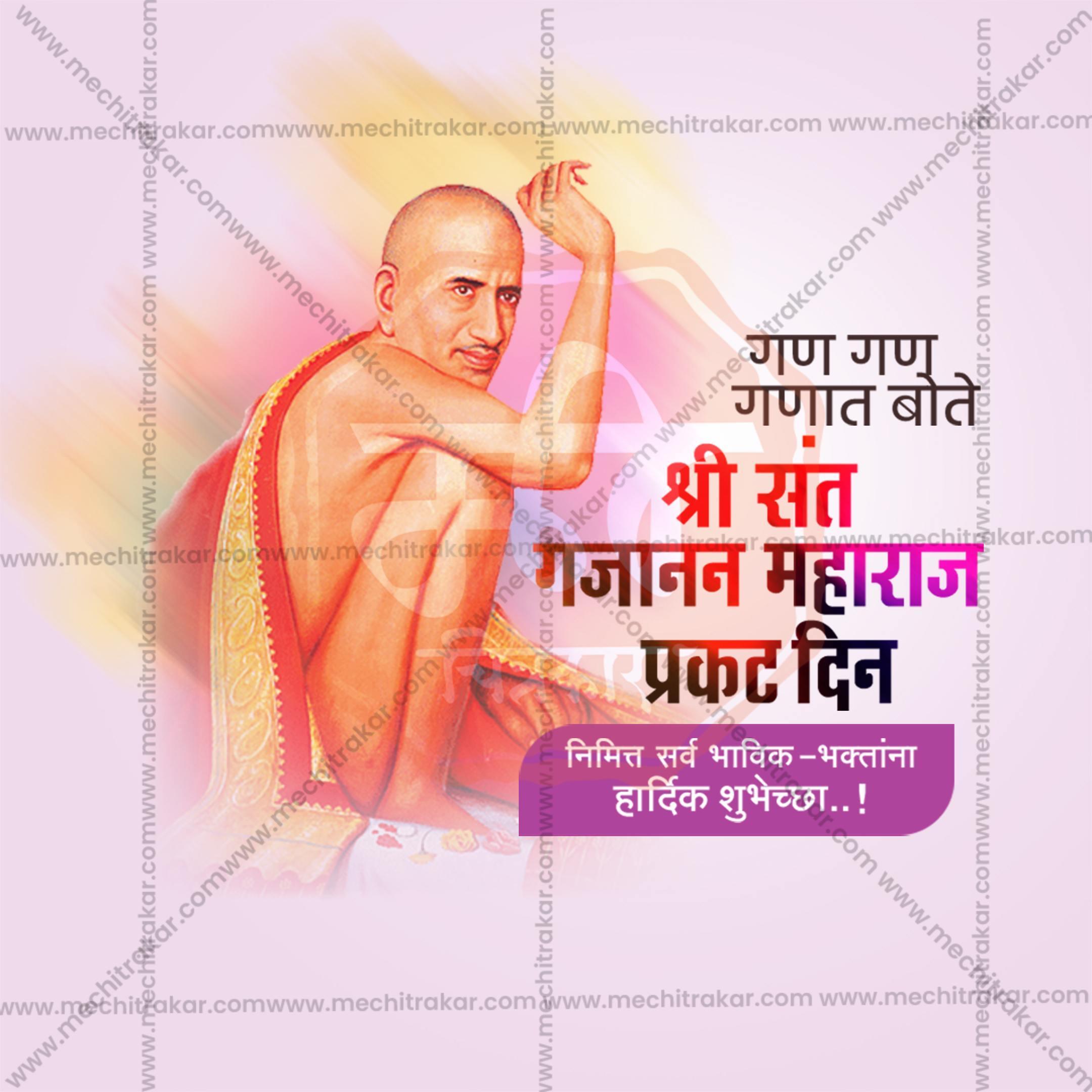 Sant Shri Gajanan Maharaj Prakat Din Social Media Templates | 10 PSD Bundle No.1 (Marathi) | Me Chitrakar-0225
