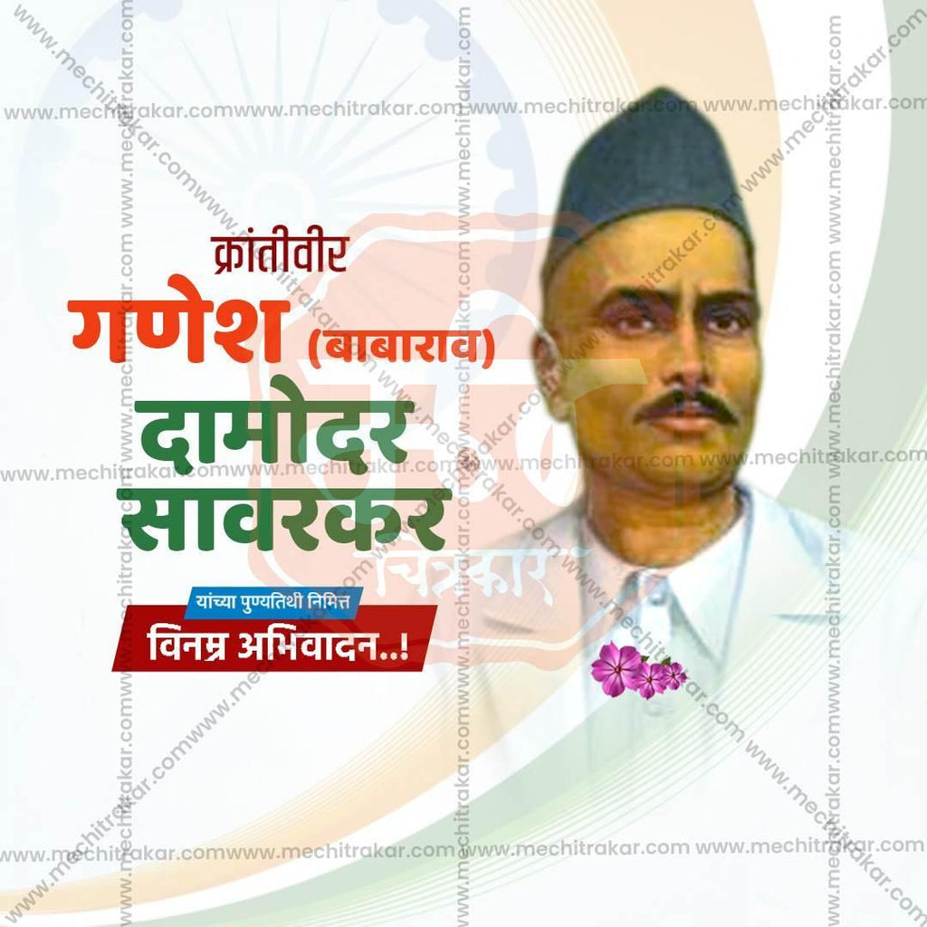 Ganesh Damodar Savarkar Punyatithi Social Media Templates | 10 PSD Bundle No.1 (Marathi) | Me Chitrakar-0325