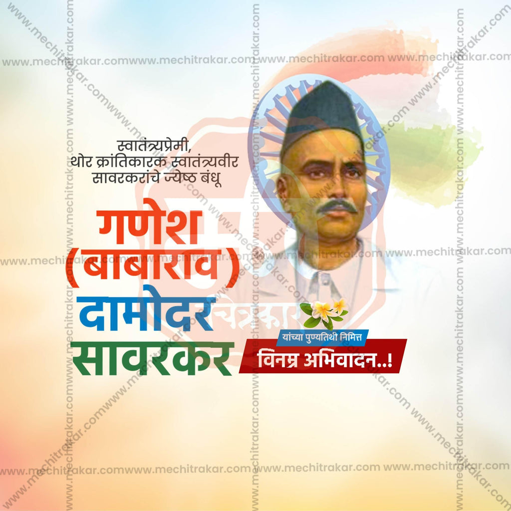 Ganesh Damodar Savarkar Punyatithi Social Media Templates | 10 PSD Bundle No.1 (Marathi) | Me Chitrakar-0325
