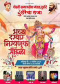 Ganeshotsav Aagman Sohala |Social Media Invitation Cards | Editable PSD Files - Mechitrakar | GIC0824-3