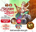 Ganeshotsav Aagman Sohala Social Media Invitation Cards (10 PSD Files Bundle) | High-Quality Editable PSD Files - Mechitrakar| GIC0824- Bundle No.1