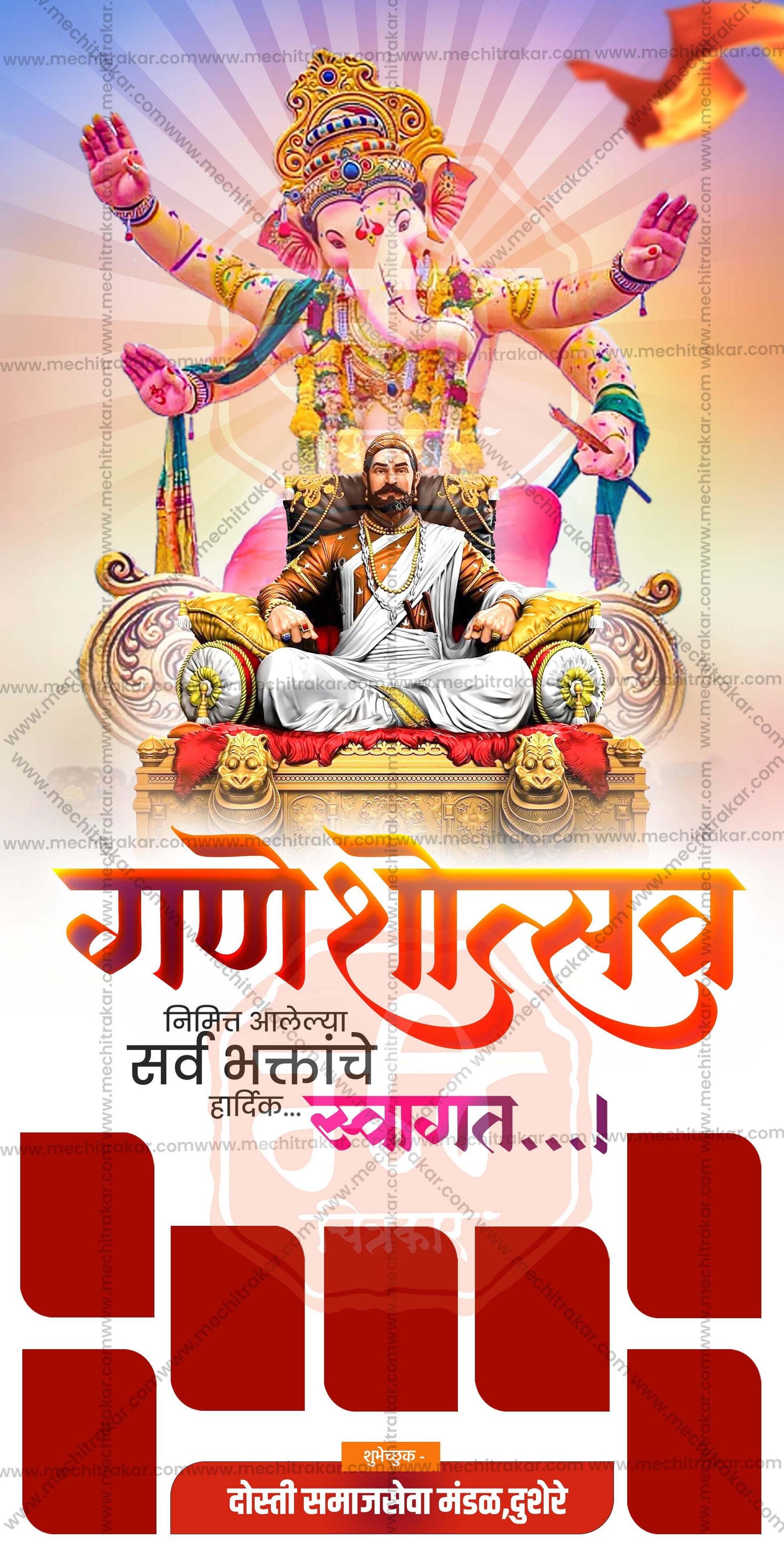 Ganeshotsav Swagat Banners | Festive Welcome Theme - Premium Editable PSD File - Mechitrakar | GSWB0824-3