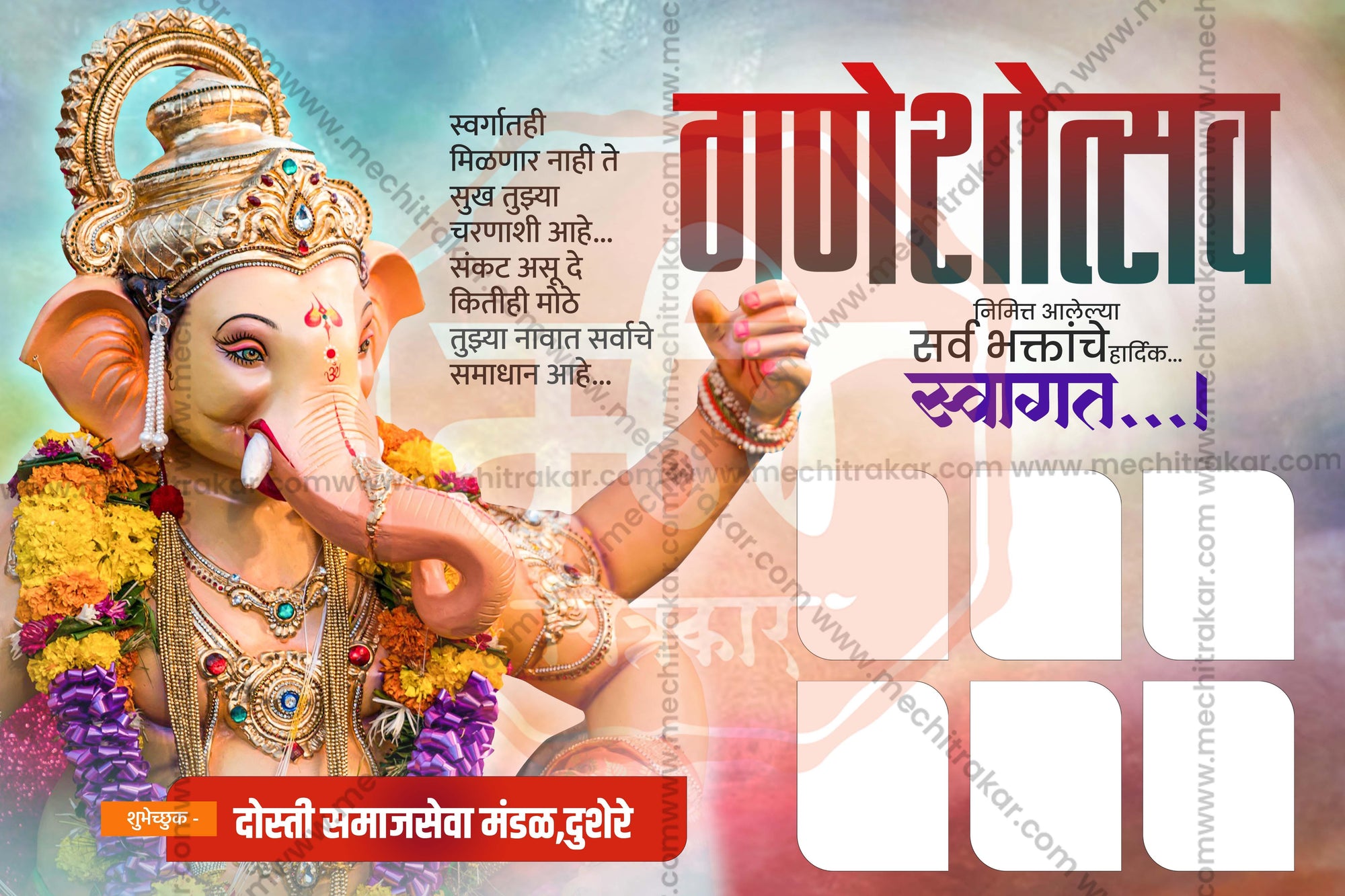 Ganeshotsav Swagat Banners | Festive Welcome Theme - Premium Editable PSD File - Mechitrakar | GSWB0824-4