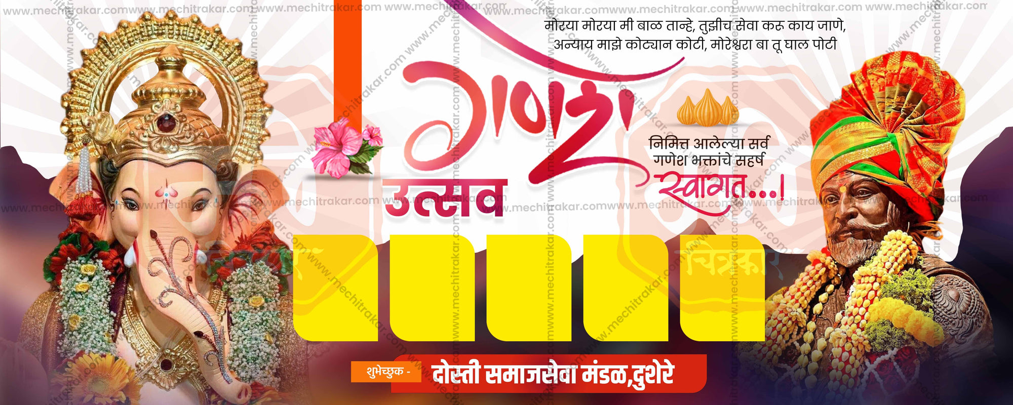 Ganeshotsav Swagat Banners | Festive Welcome Theme - Premium Editable PSD File - Mechitrakar | GSWB0824-9