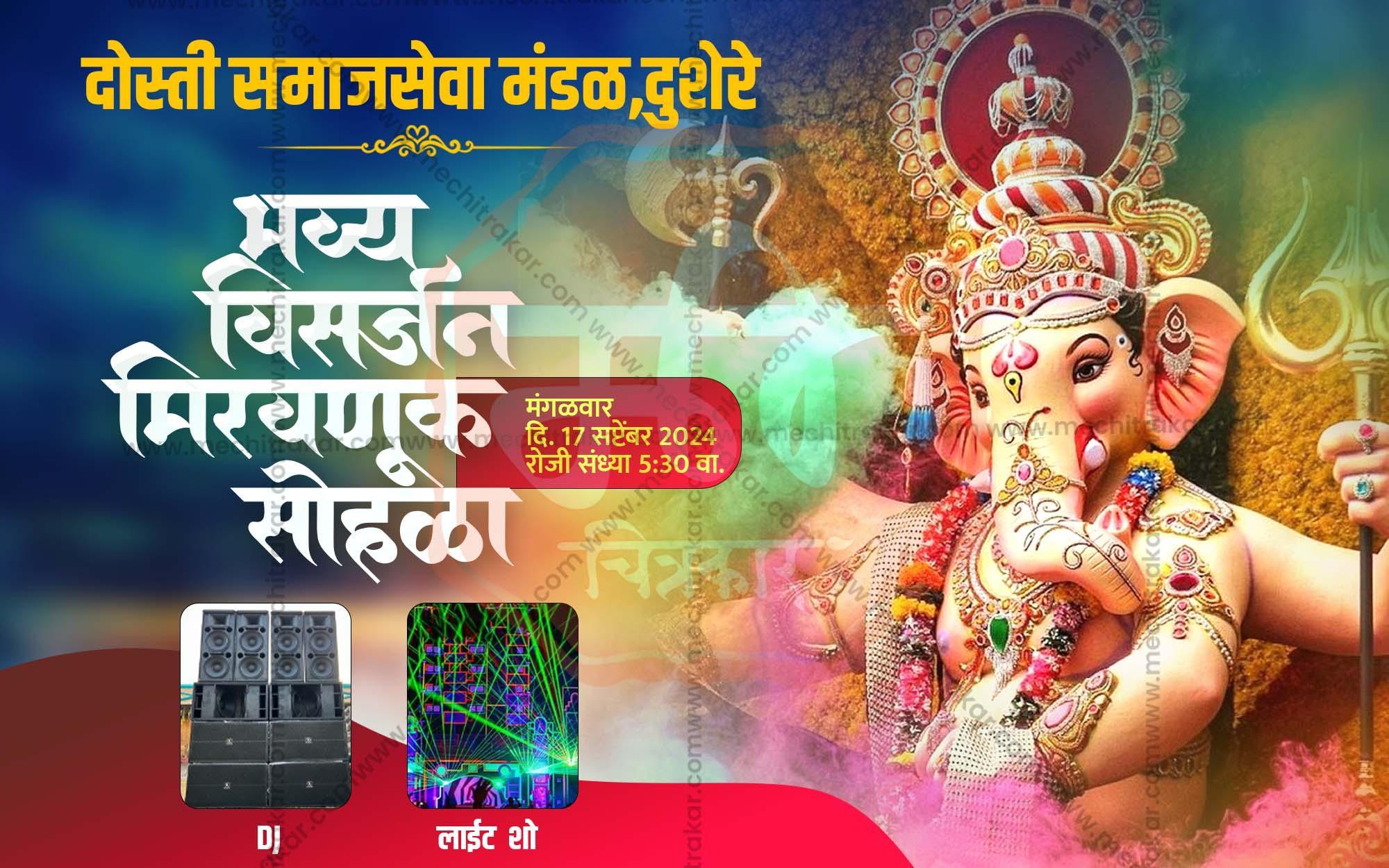 Ganeshotsav Visarjan Sohala Social Media Invitation Cards (10 PSD Files Bundle) | High-Quality Editable PSD Files - Mechitrakar| GIC0924- Bundle No.1