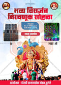 Ganeshotsav Visarjan Sohala | Social Media Invitation Cards | Editable PSD Files - Mechitrakar | GIC0924-2