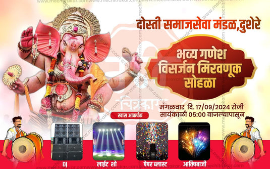Ganeshotsav Visarjan Sohala | Social Media Invitation Cards | Editable PSD Files - Mechitrakar | GIC0924-3