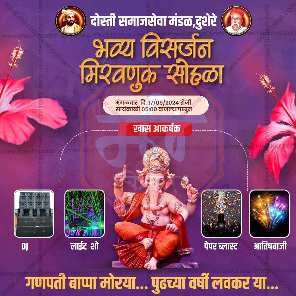 Ganeshotsav Visarjan Sohala Social Media Invitation Cards (10 PSD Files Bundle) | High-Quality Editable PSD Files - Mechitrakar| GIC0924- Bundle No.1