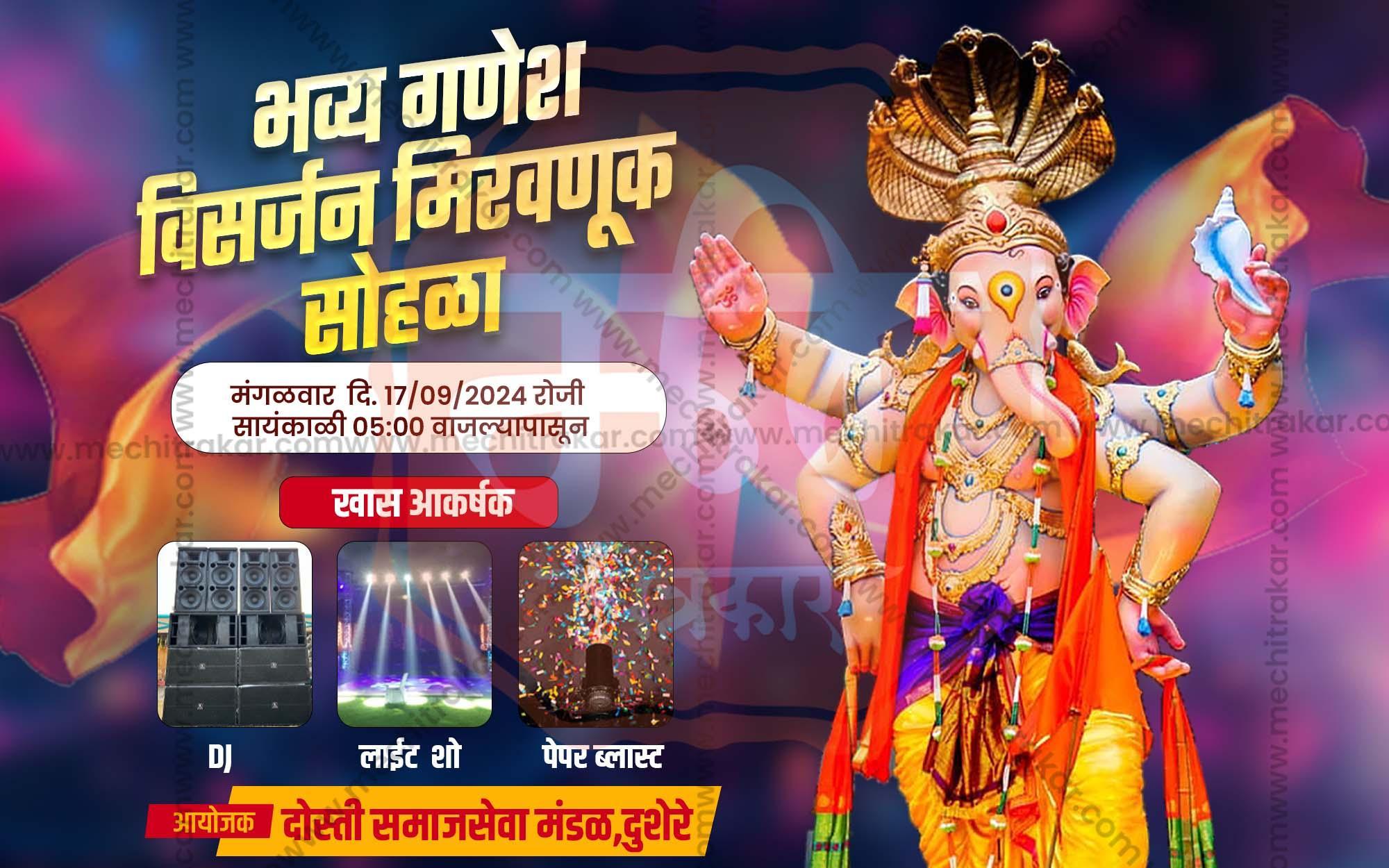 Ganeshotsav Visarjan Sohala Social Media Invitation Cards (10 PSD Files Bundle) | High-Quality Editable PSD Files - Mechitrakar| GIC0924- Bundle No.1
