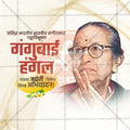 Gangubai Hangal Jayanti Social Media Template | Marathi PSD | Me Chitrakar 0325-3