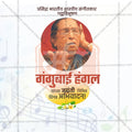 Gangubai Hangal Jayanti Social Media Template | Marathi PSD | Me Chitrakar 0325-9
