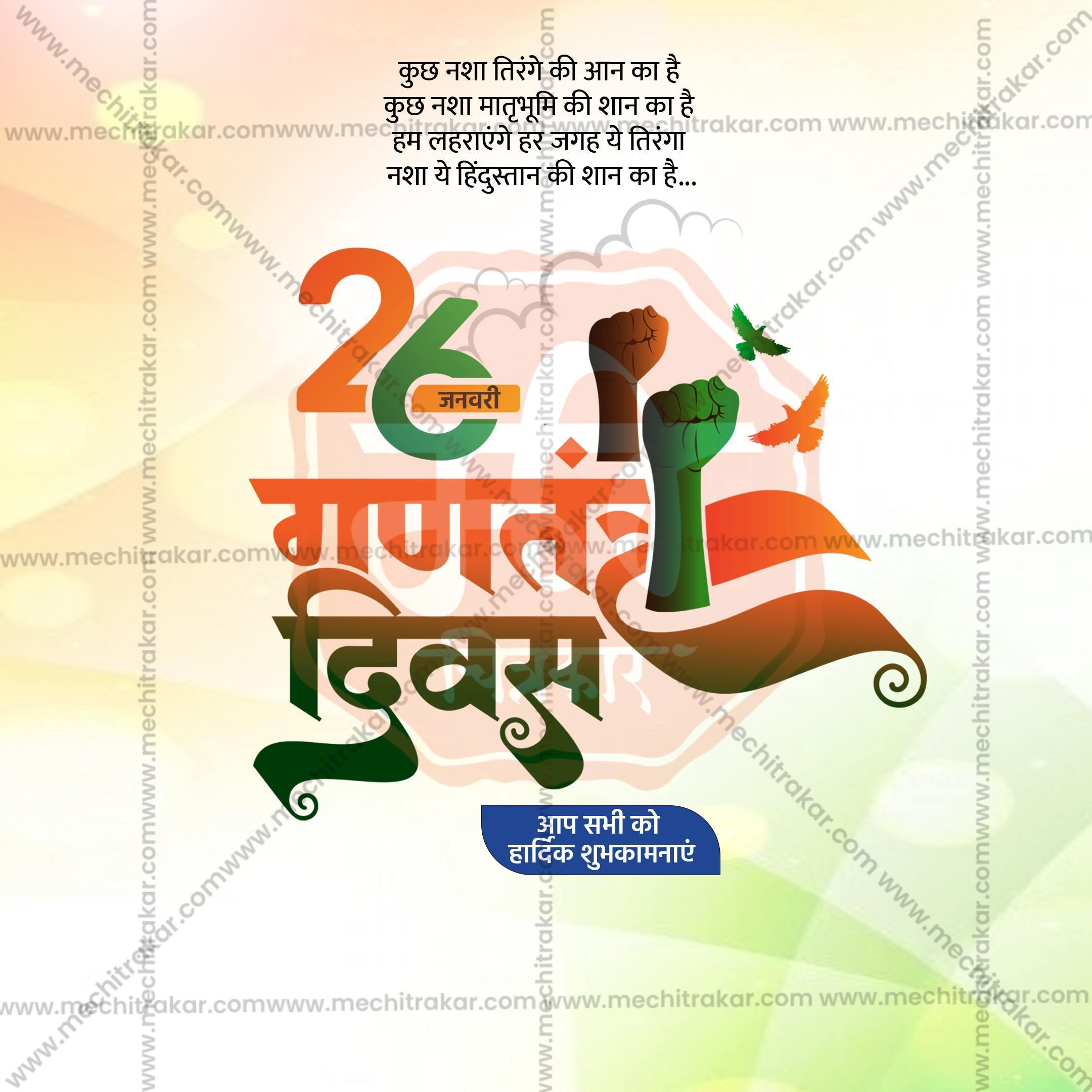 Premium Republic Day editable Invitation in Marathi, Hindi, and English - Editable PSD and JPG by Me Chitrakar