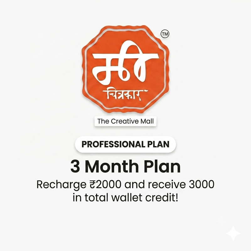 मेचित्रकार PSD टेम्पलेट योजना ₹2000/-