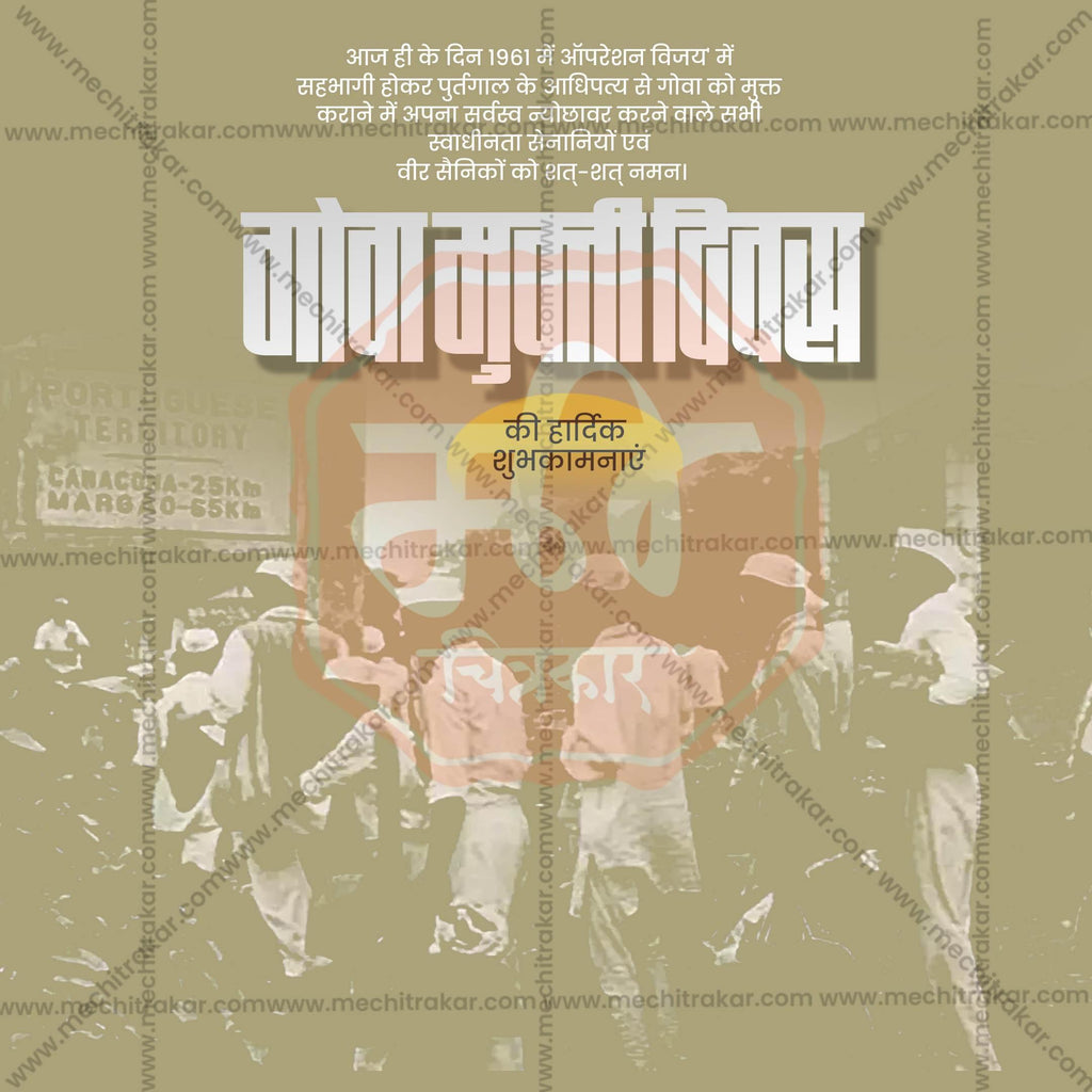 Professional Goa Liberation Day Template Design in Marathi, Hindi, and English - High-Quality Editable PSD and JPG by Me Chitrakar