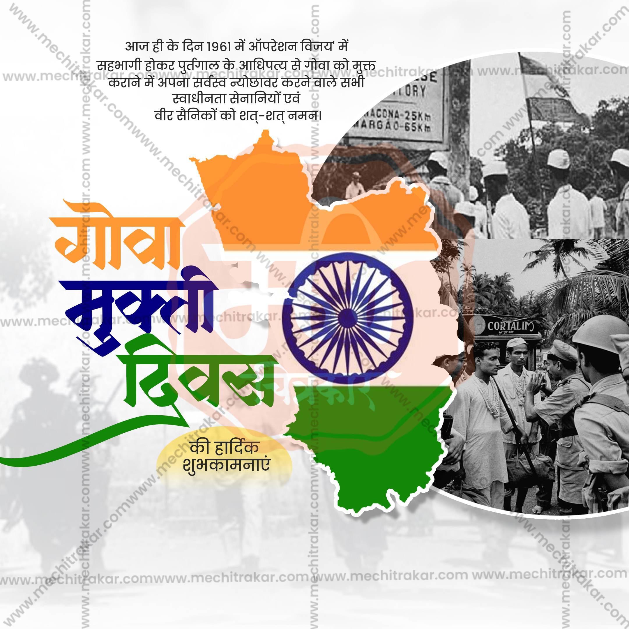 Beautiful Goa Liberation Day Event Poster in Marathi, Hindi, and English - High-Quality Editable PSD and JPG by Me Chitrakar