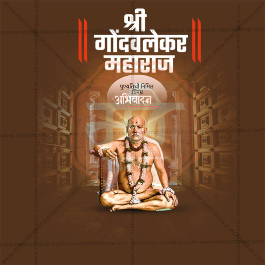 Beautiful Gondavalekar Maharaj Punyatithi Event Poster in Marathi, Hindi, and English - High-Quality Editable PSD and JPG by Me Chitrakar