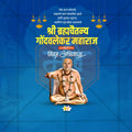 Premium Gondavalekar Maharaj Punyatithi editable Invitation in Marathi, Hindi, and English - Editable PSD and JPG by Me Chitrakar