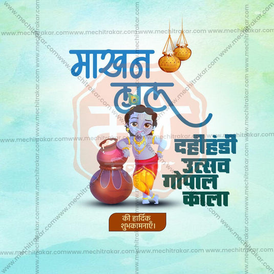 Attractive Gopalakala Festival Banner in Marathi, Hindi, and English - PSD and JPG by Me Chitrakar