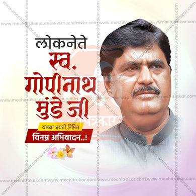 High-Quality Sharad Pawar Saheb Birthday editable Social Media Post in Marathi, Hindi, and English - PSD and JPG by Me Chitrakar