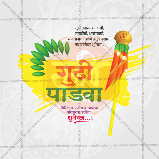 Gudi Padwa Social Media Templates | 10 PSD Bundle No.3 (Marathi) | Me Chitrakar-0325