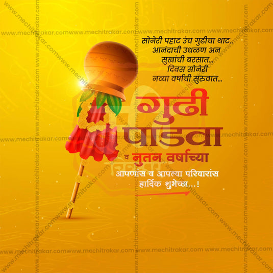 Gudi Padwa Social Media Templates | 10 PSD Bundle No.1 (Marathi) | Me Chitrakar-0325