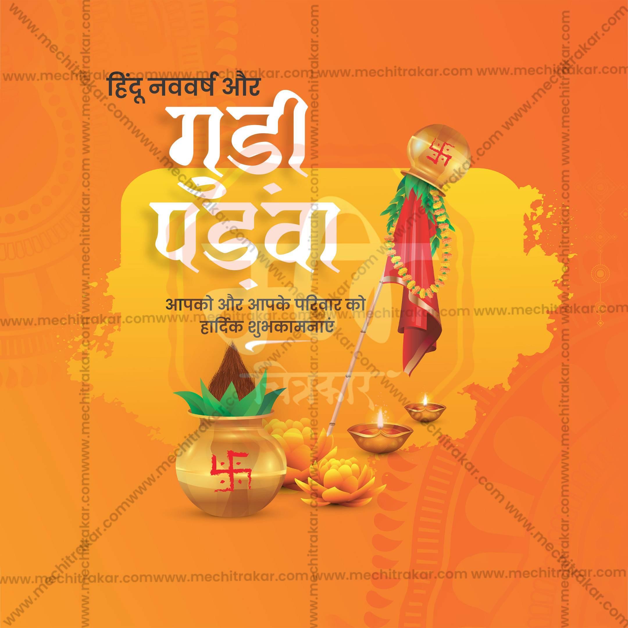 Gudi Padwa Social Media Templates | 10 PSD Bundle No.1 (Hindi) | Me Chitrakar-0325