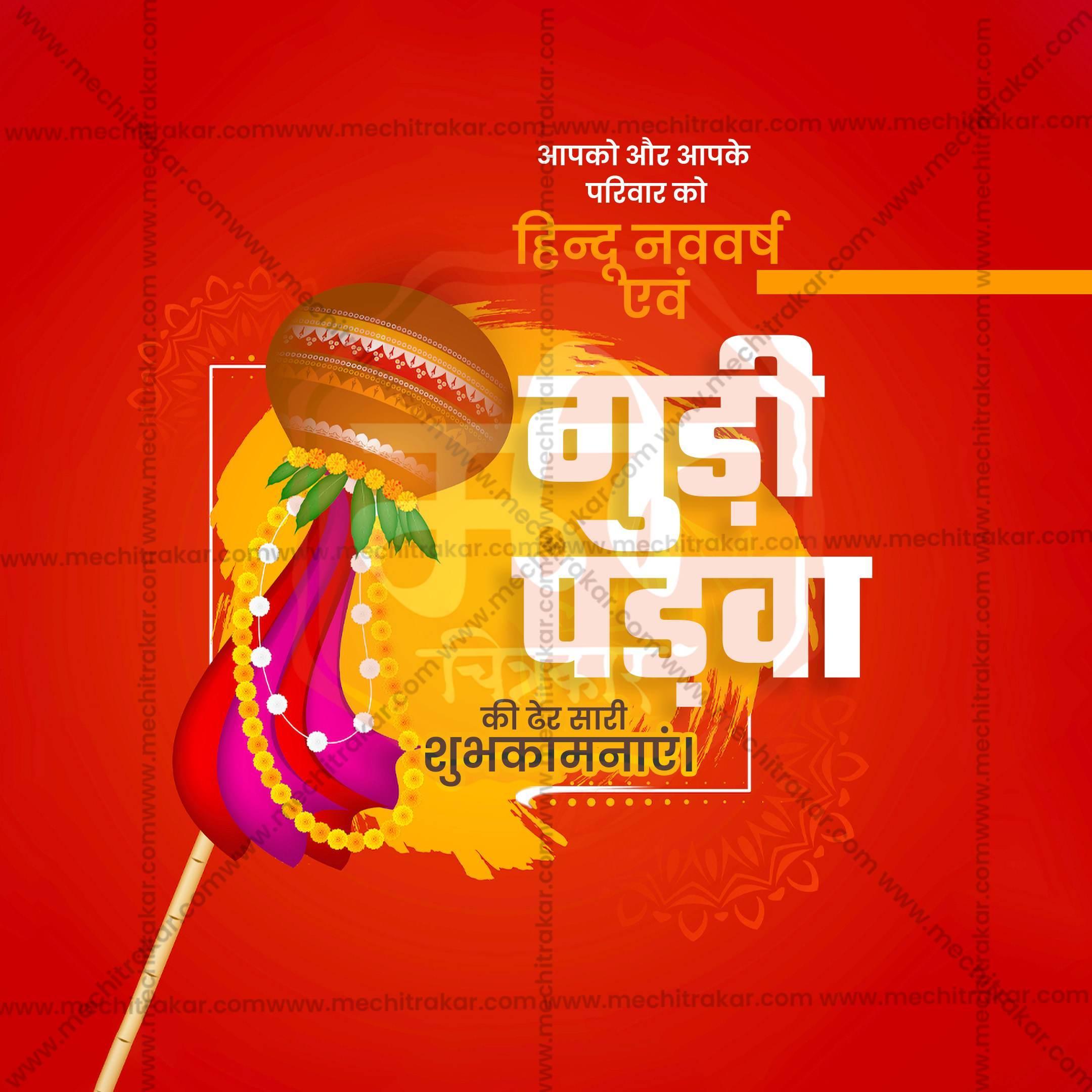 Gudi Padwa Social Media Templates | 10 PSD Bundle No.1 (Hindi) | Me Chitrakar-0325