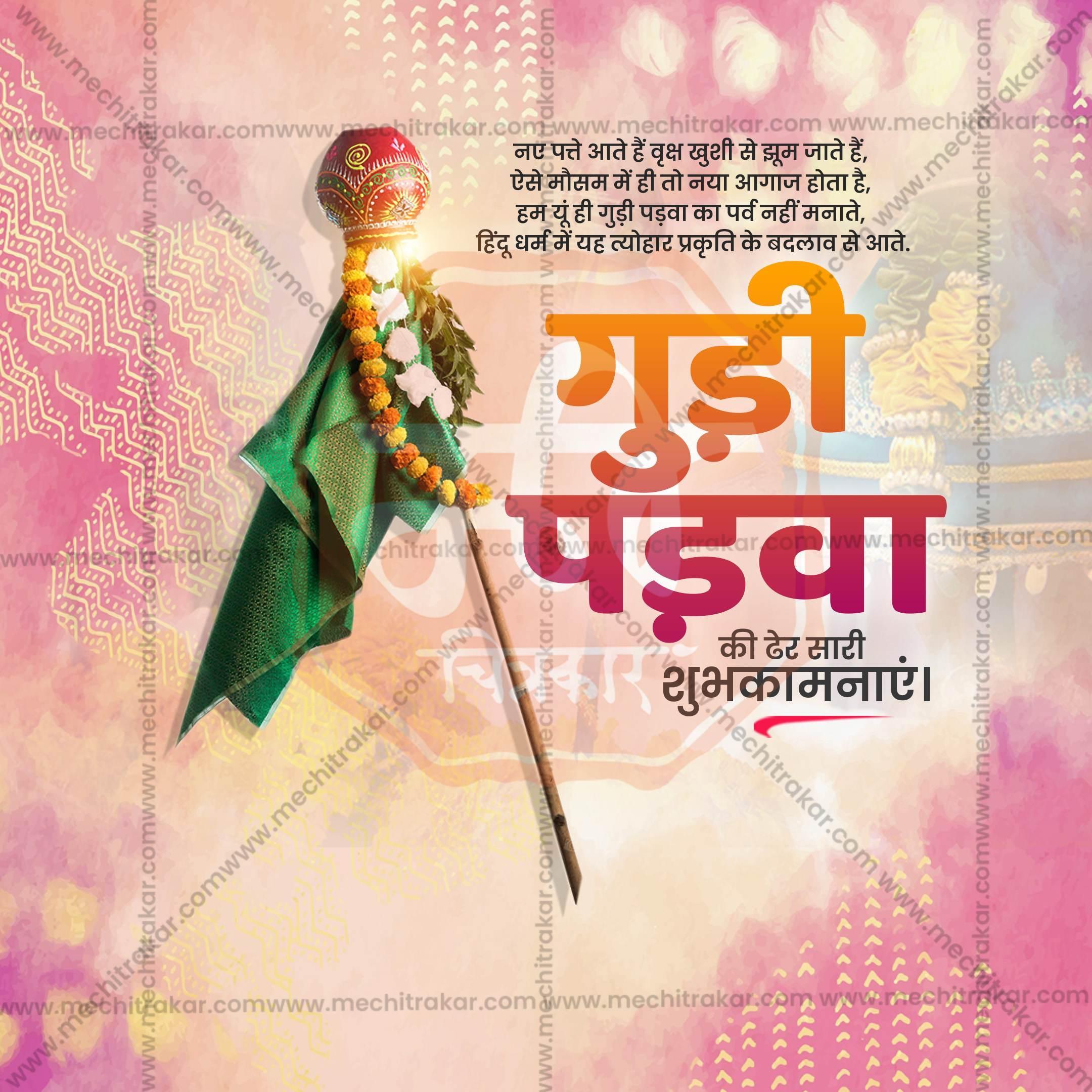 Gudi Padwa Social Media Templates | 10 PSD Bundle No.1 (Hindi) | Me Chitrakar-0325