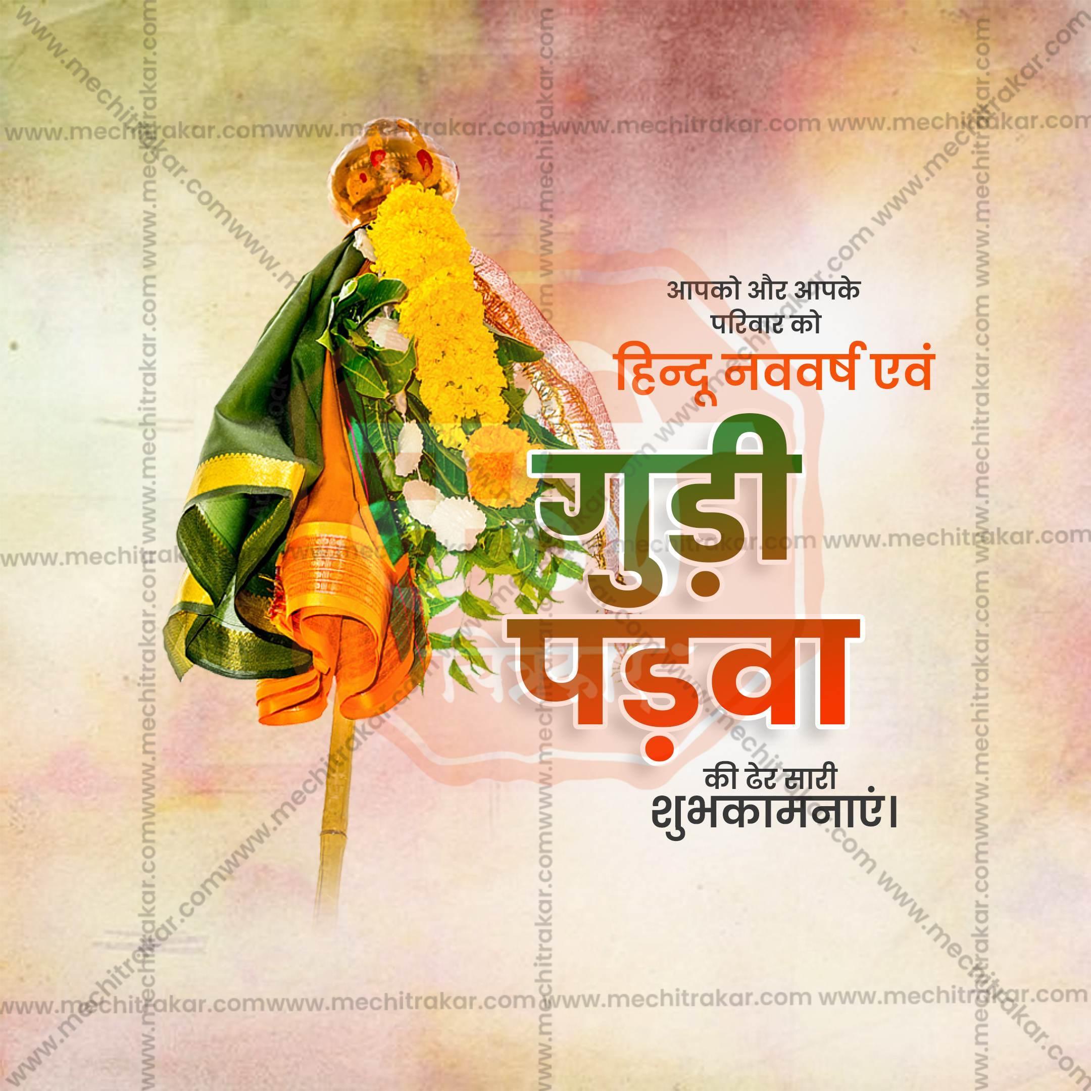 Gudi Padwa Social Media Templates | 10 PSD Bundle No.1 (Hindi) | Me Chitrakar-0325