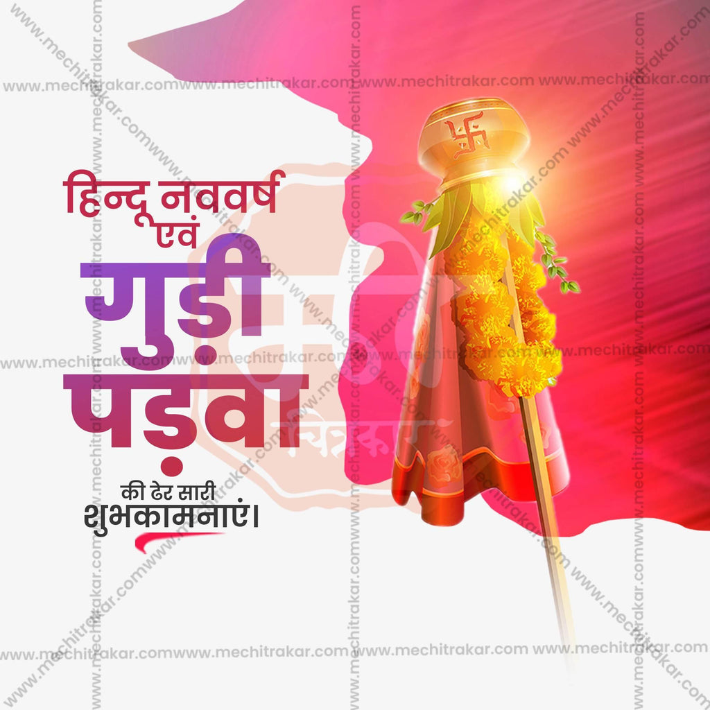 Gudi Padwa Social Media Templates | 10 PSD Bundle No.1 (Hindi) | Me Chitrakar-0325