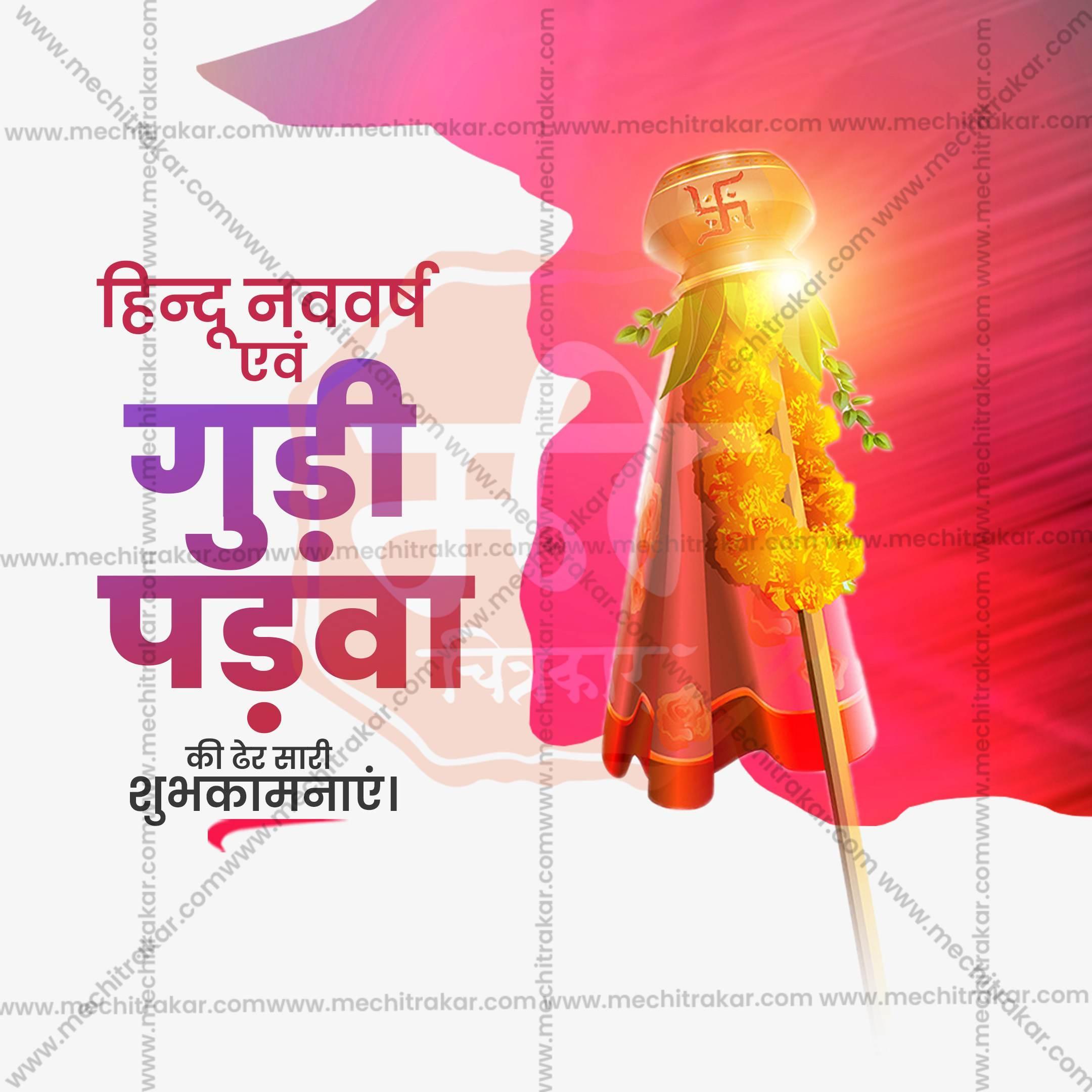 Gudi Padwa Social Media Templates | 10 PSD Bundle No.1 (Hindi) | Me Chitrakar-0325