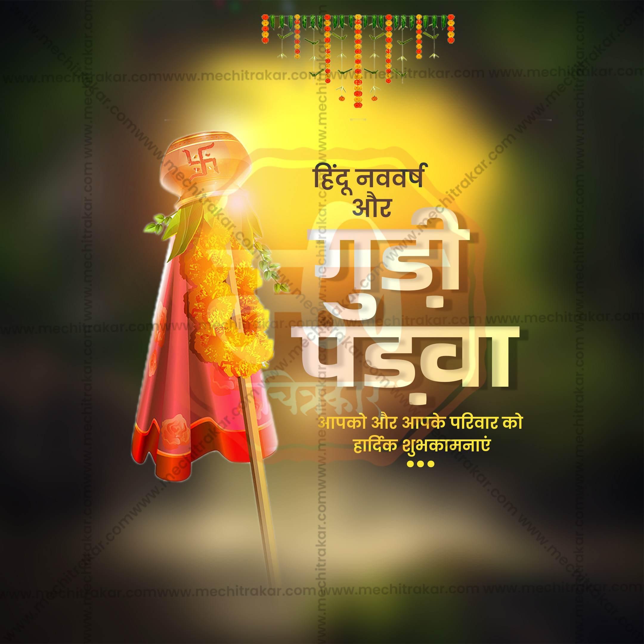Gudi Padwa Social Media Templates | 10 PSD Bundle No.1 (Hindi) | Me Chitrakar-0325