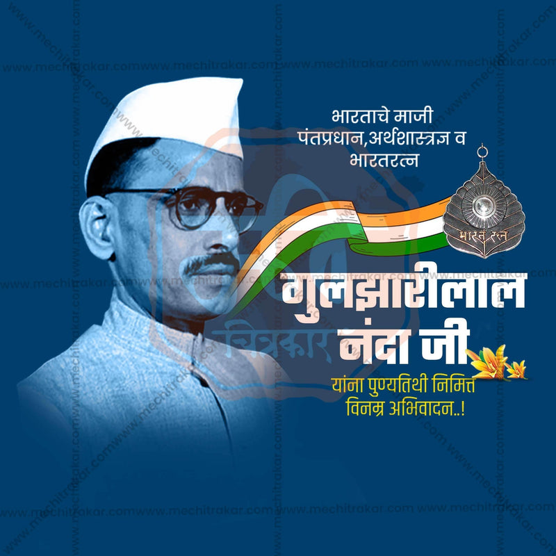 Load image into Gallery viewer, Premium Bharat Ratna Gulzarilal Nanda Punyatithi editable Invitation in Marathi, Hindi, and English - Editable PSD and JPG by Me Chitrakar
